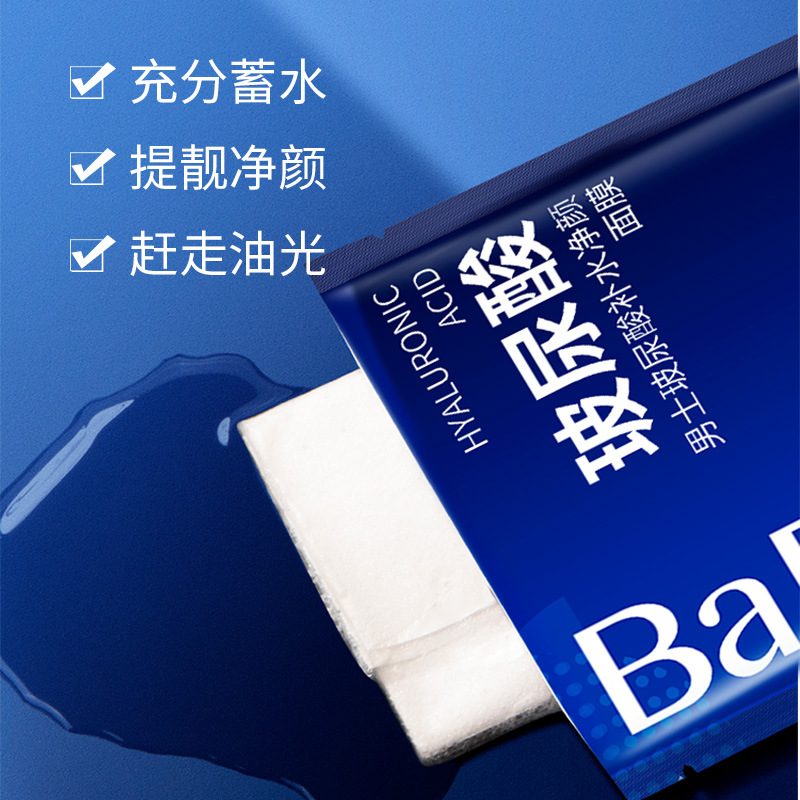 Baofeiquan Men's Hyaluronic Acid Purifying Hydrating Mask Invisible Mask Hydrating Facial Care