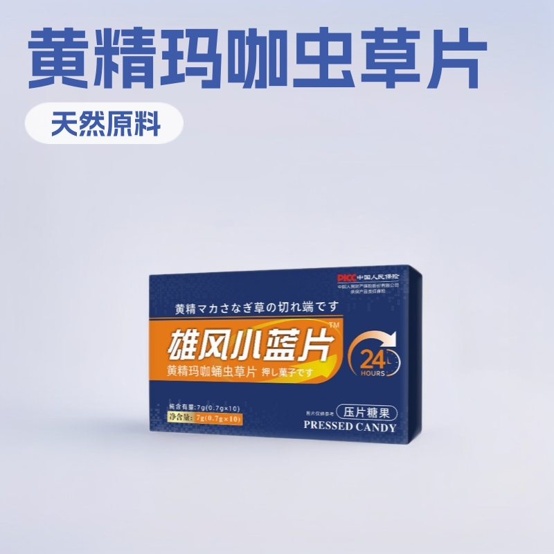 Мужские таблетки-конфеты полигамум, макка и кордицепс милитарис, поддержка оптовой продажи