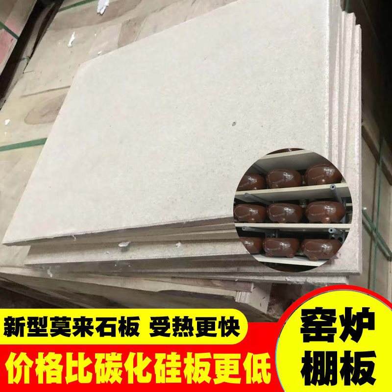 Доска для гончарного печи, кремниевая карбидная доска, мулитовая доска для печи, инструменты для обжига гончарных изделий, боросиликатная доска для печи