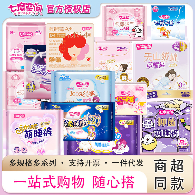 Гигиенические прокладки Seven Degrees Space, пижамные штаны, милые пижамные штаны, мини-прокладки, для дневного и ночного использования, оптовая упаковка