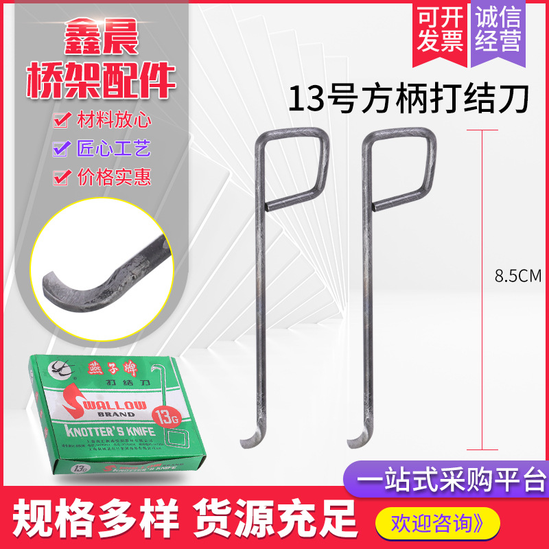 Нож для узлов номер 13 квадратная ручка текстильный ручной крючковый нож текстильная фабрика резка пряжи нож малый крючковый нож крючковый нож независимая станция