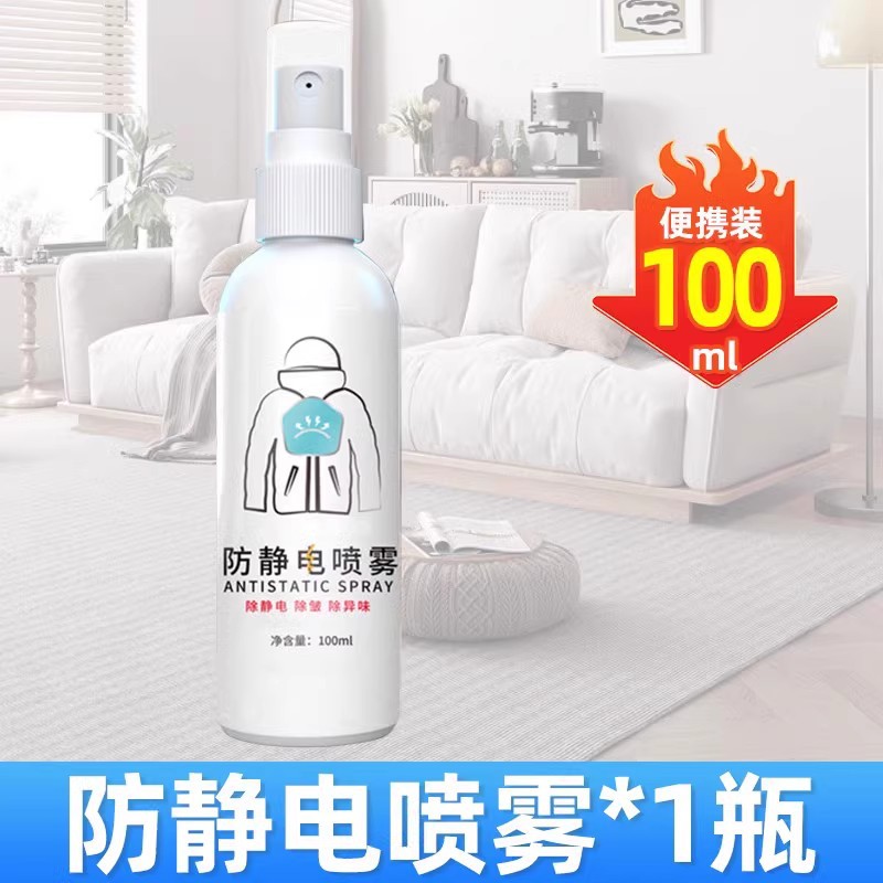 Anti-Static Spray for Clothes and Hair, Anti-Static Softener, Anti-Wrinkle and Wrinkle-Removing Clothing Sweater Skirt, Anti-Static Artifact