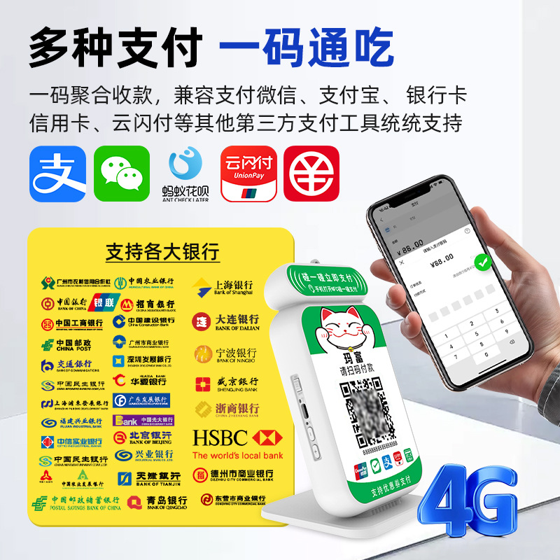 4g Cloud Speaker Qr Code Payment Box Supports Multi-Language Protocol Cloud Audio Announcer