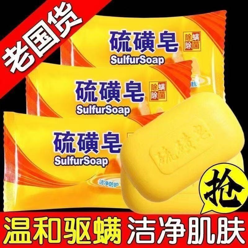 Shanghai Sulfur Soap Sulfur Soap Body Cleansing Facial Women and Men Face Wash Mite Removal Hand Washing Bath Soap Bath