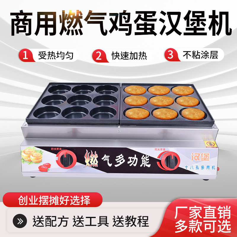 Commercial Egg Burger Machine for Stalls, Gas Liquefied Gas Meat and Egg Burger, Electric Heated Egg and Meat Burger Boiler, Popular Snack Machine