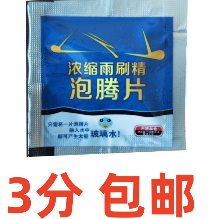 Солидная эссенция для стеклоочистителей, концентрированный очиститель для стекол автомобиля, очищающие шипучие таблетки