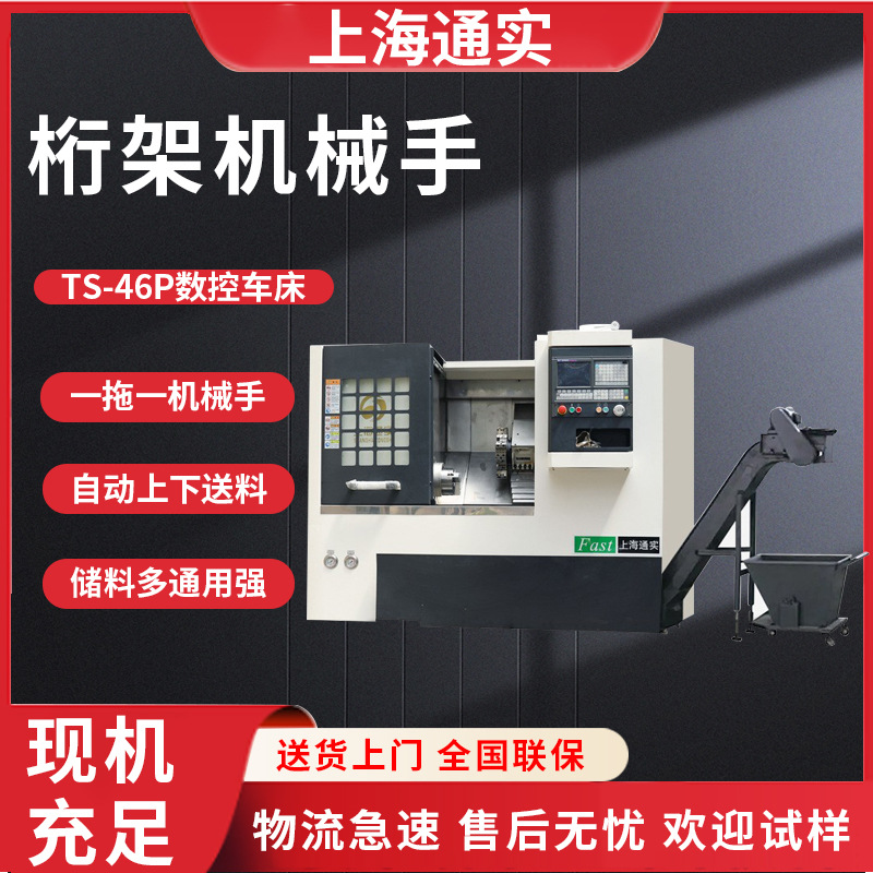 Общий 46P ЧПУ токарный станок с манипулятором для ротационного склада, автоматическая подача, удаление стружки, обработка алюминиевых деталей