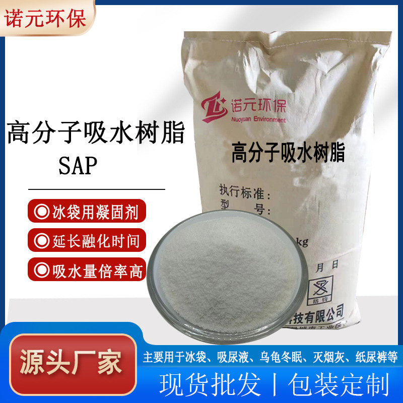 Оптовая абсорбирующая смола SAP коагулянт для ледяных пакетов, конденсатор ледяных пакетов для продления времени таяния