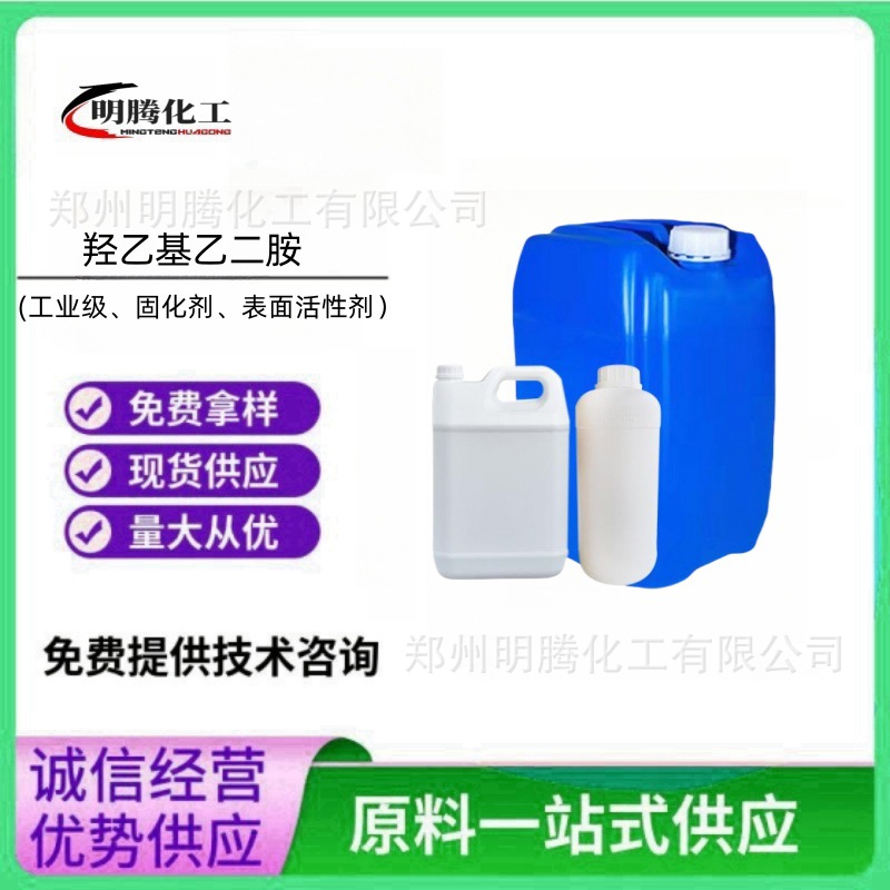 Гидроксицер Генджиамин CAS:111-41-1 Промышленный класс Высокой чистоты Многоцелевой Спот Высококачественная большая бочка