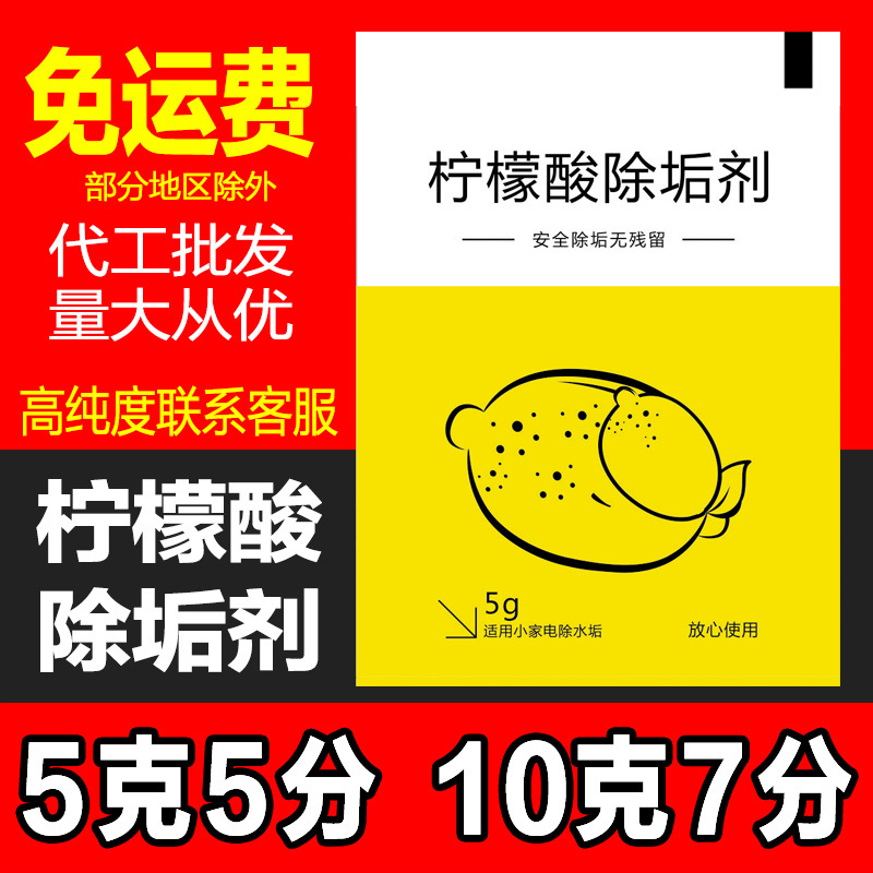 Кислота лимонная, моющее средство для удаления накипи, 5 г