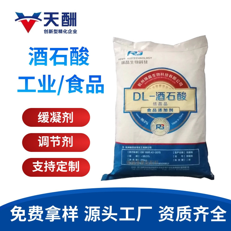 Национальная поставка D-диамидной кислоты, L-диамидной кислоты, промышленный класс, замедлитель, винная кислота, для средств по уходу за волосами с винной кислотой