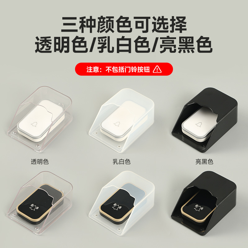Smart Doorbell Outdoor Waterproof Rain Cover Wireless Doorbell Rain Cover Splash Cover Box Outdoor Transparent Button Doorbell Cover