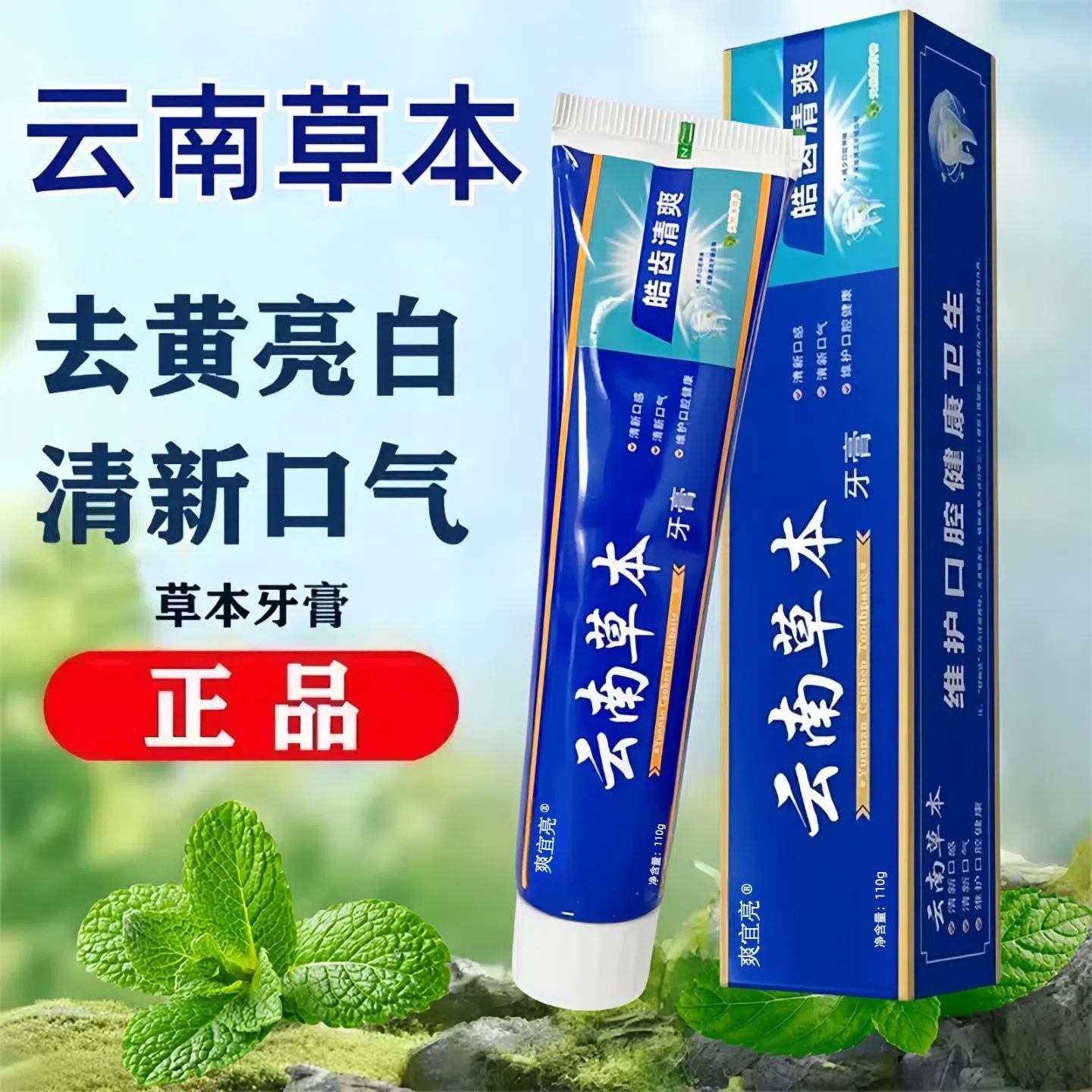 110 Keshuang Yiliang Yunnan Herbal Toothpaste White Teeth Fresh Foam Mint Toothpaste genuine goods Wholesale