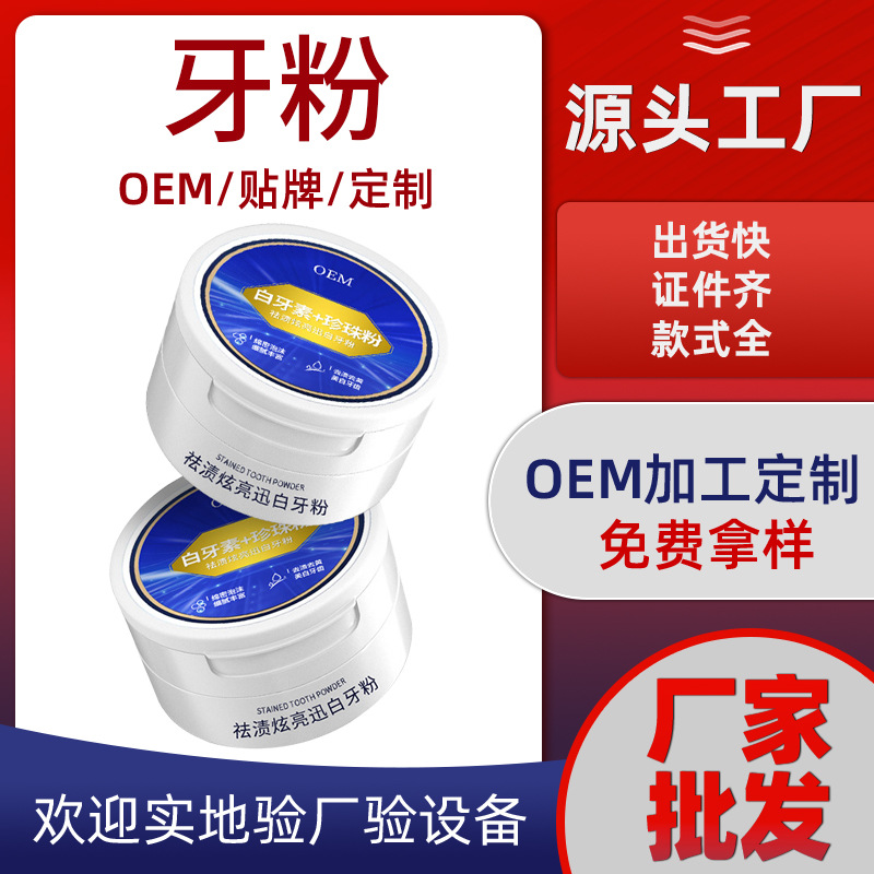 Зубной порошок OEM индивидуального бренда, популярный на Tiktok, свежий дыхание, отбеливание, уменьшает неприятный запах, чистка зубного камня, сода для укрепления зубов