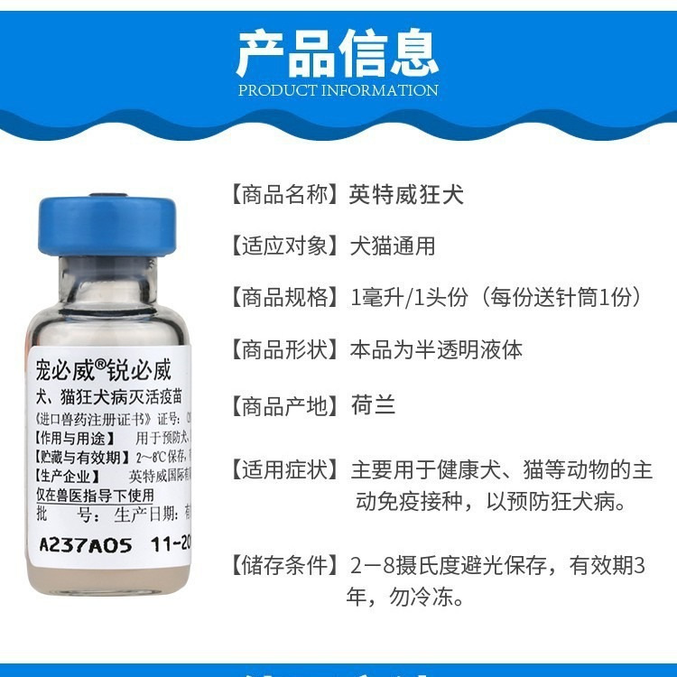 Interweirui Biwei Rabies Vaccine for Dogs, Young and Adult Dogs, Imported Rabies Prevention and Control