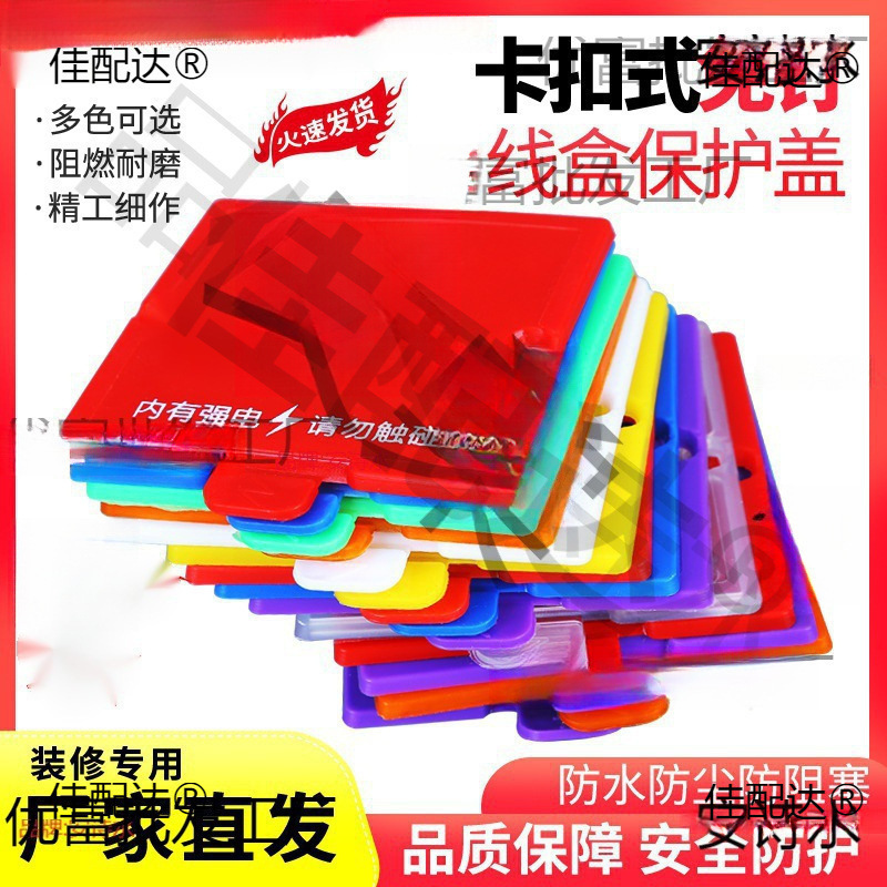 Декоративная крышка коробки с защелкивающимся типом, утолщенная основа, скрытая коробка, безгвоздная крышка, универсальный размер