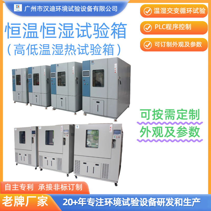 Constant Temperature and Humidity Test Chamber Guangzhou Handy High and Low Temperature and Humidity Test Chamber Temperature and Humidity Environmental Chamber Manufacturer