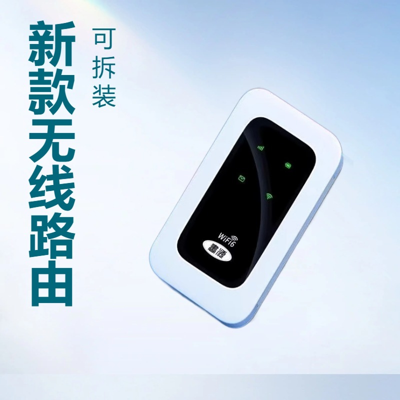 Беспроводной портативный Wifi6 роутер для мобильного телефона, аренда дома, университетское общежитие, доступ в интернет на улице