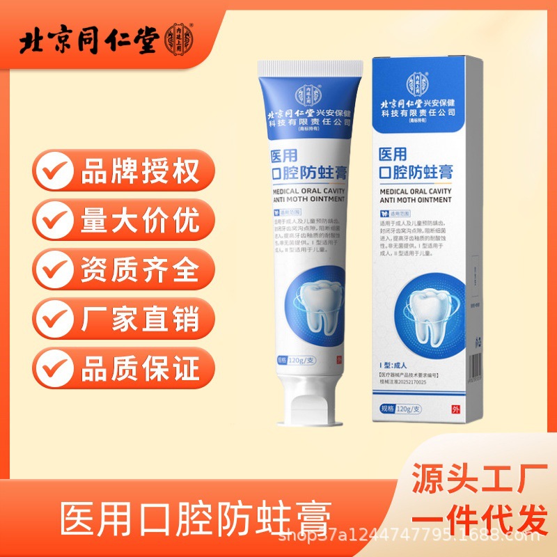 Пекин Тонгрентанг для внутреннего использования медицинский периодонтит, рецессия десен, восстановление кариеса, регенерация, противовоспалительное средство и профилактика кариеса