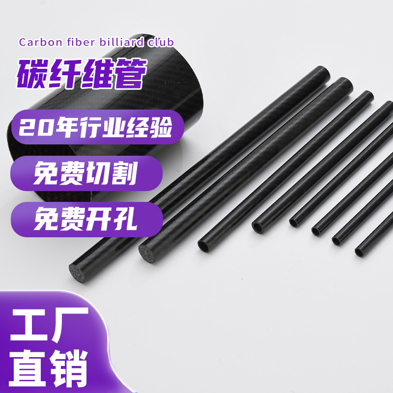 Прямая поставка завода трубка из углеродного волокна 3K матовая твил высокая прочность коррозионностойкая