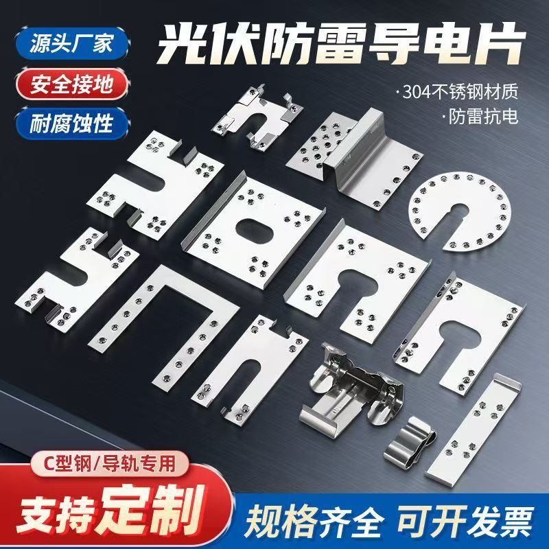 Фотовольтаический проводящий лист из нержавеющей стали, проколочный лист, защита от молний, прокладка для проколов 304