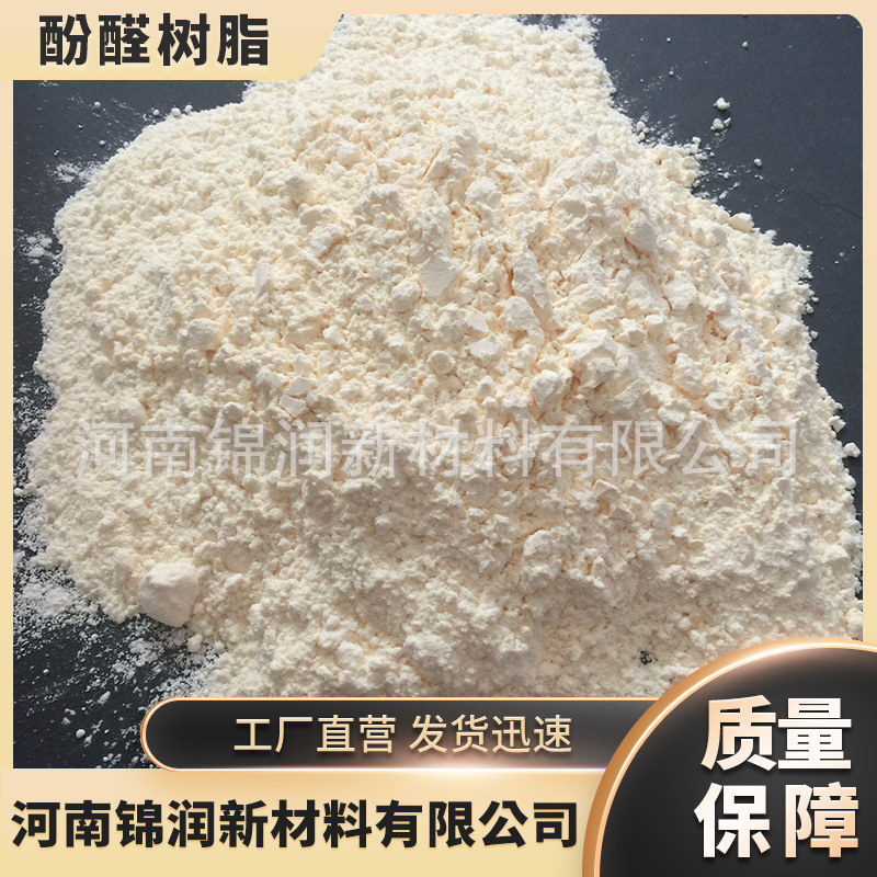 Spot direct-sale thermosetting phenolic resin powder phenolic resin liquid 2130 adhesive with thermoplastic phenolic resin