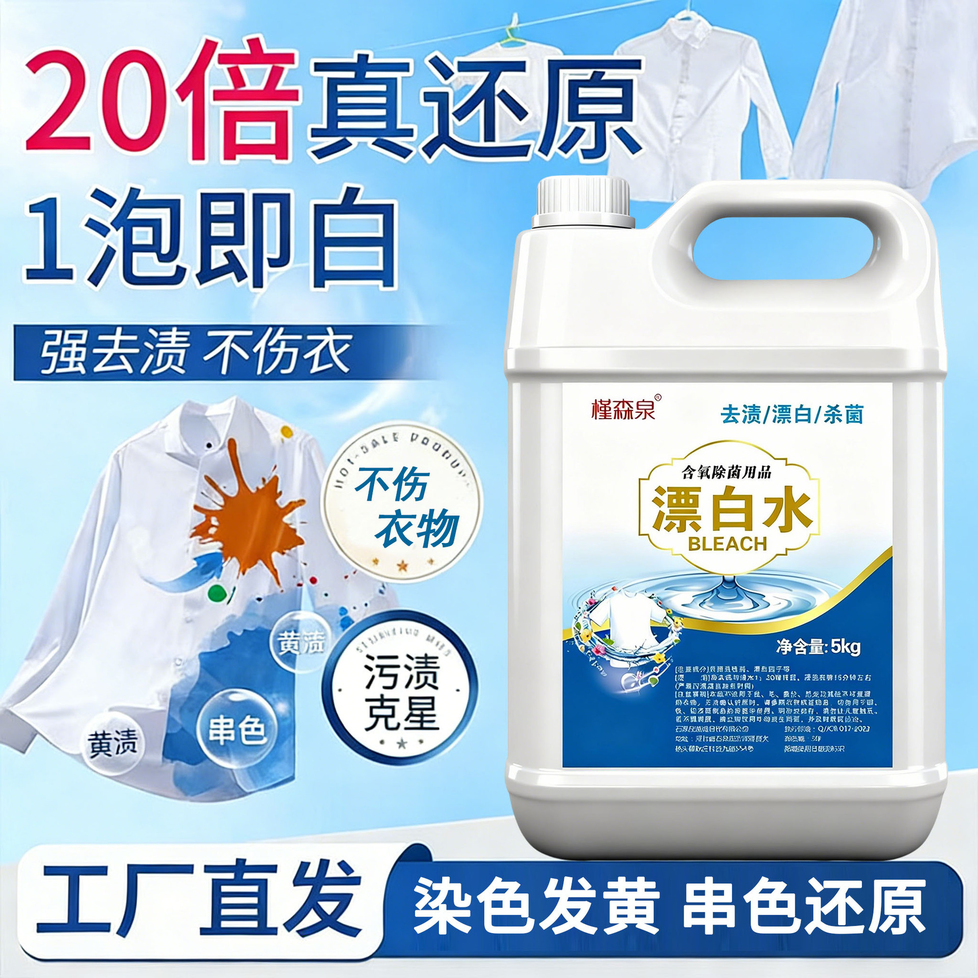 Новый отбеливатель для белой одежды, удаление желтых пятен, дезинфекция, упаковка 10 цзин, гостиничный отбеливатель.