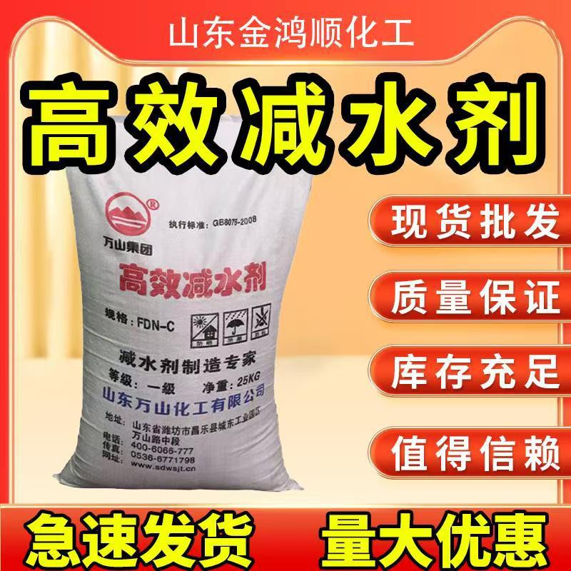 Высокоэффективный водоуменьшающий агент цементный раствор бетонная добавка нафталинсодержащий водоуменьшающий агент строительная смешивающая станция водоуменьшающий агент