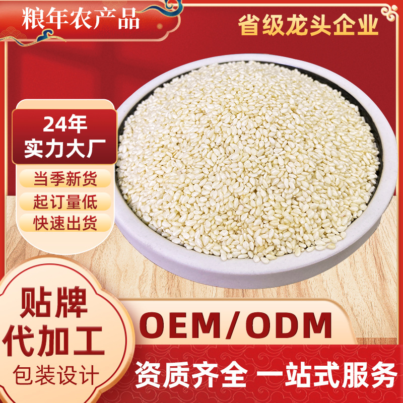 Новинка сырые белые кунжутные семена, очищенные, полные и без примесей, для экстракции масла, выпечки, оптовые белые кунжутные семена, целый пакет, индивидуальный OEM