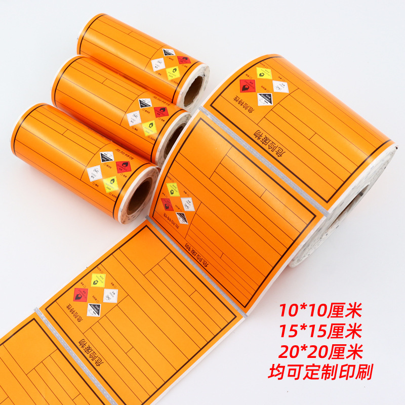 2023 новый национальный стандарт этикетки опасных отходов печатная бумага идентификация термопластичная бумага оранжевого цвета самоклеящаяся