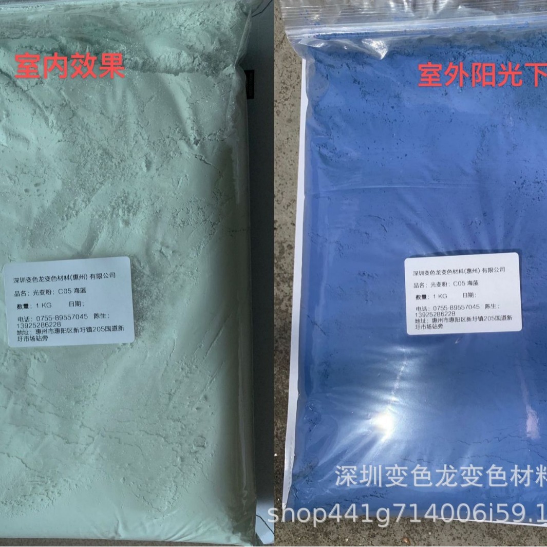 Фотофлуоресцентный порошок, цвет меняется на солнце, 100г