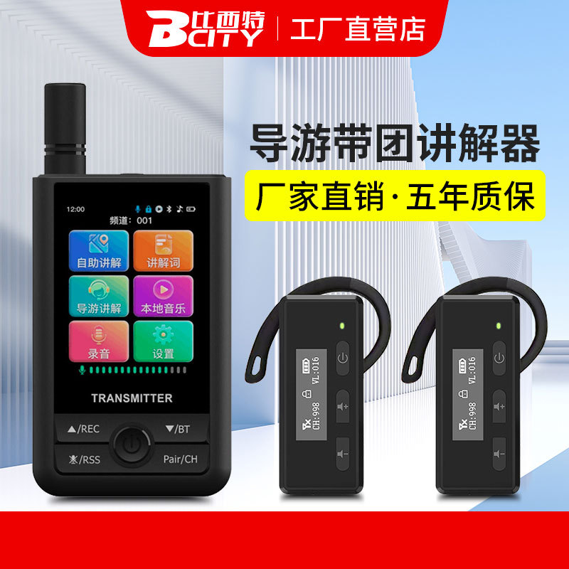 Yuanyin Hengchuan Wireless Explanator, One-To-One Multi-Guided Tour Guide, Political Enterprise Conference Factory Visit Reception Explanator