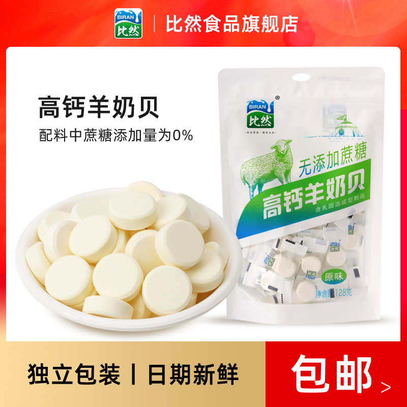 Таблетки из молока Внутренней Монголии Biran 128г, высококальциевые козьи молочные таблетки, оптовая продажа, большая партия, скидка, доставка