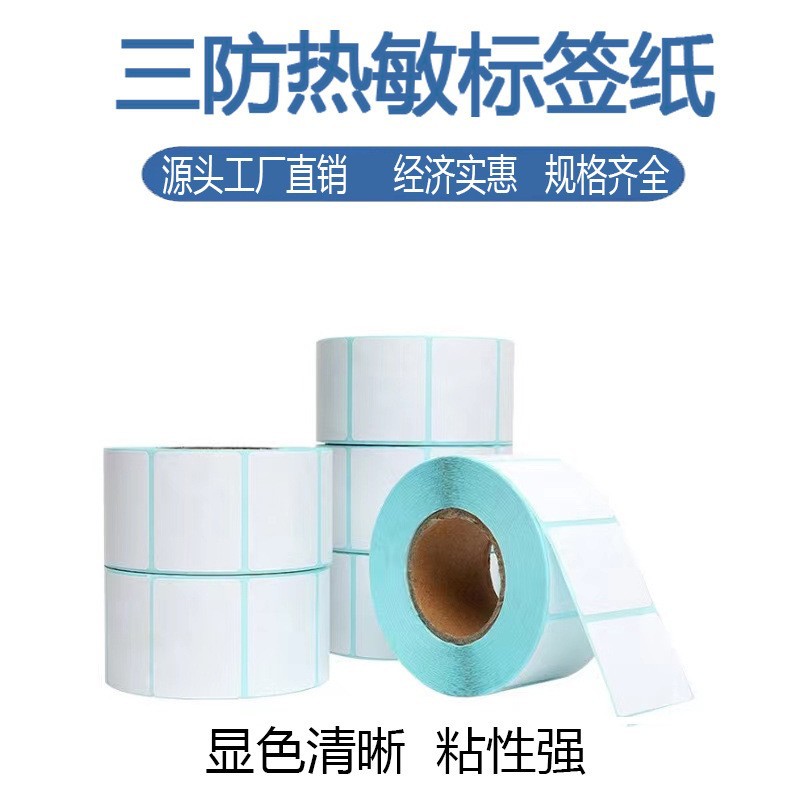 Three-Proof Thermal Paper Label Sticker 100X100 100X150 Supermarket Blank Printing Paper Self-Adhesive Waterproof