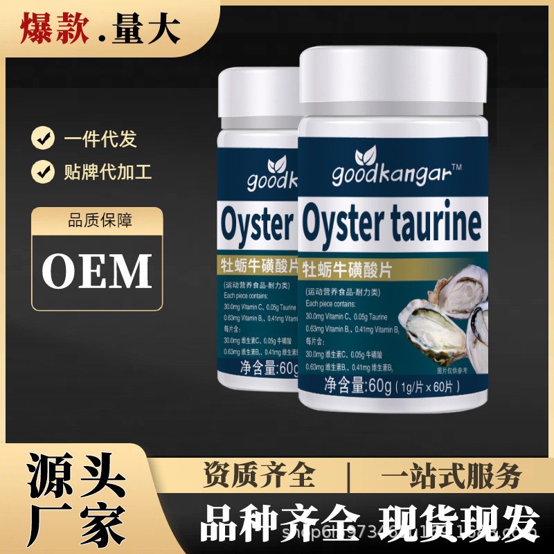 Таблетки с таурином устриц Черная пятерка Электронная коммерция Tiktok Kuaishou Мужские товары Оптовая продажа Дропшиппинг Спортивное питание