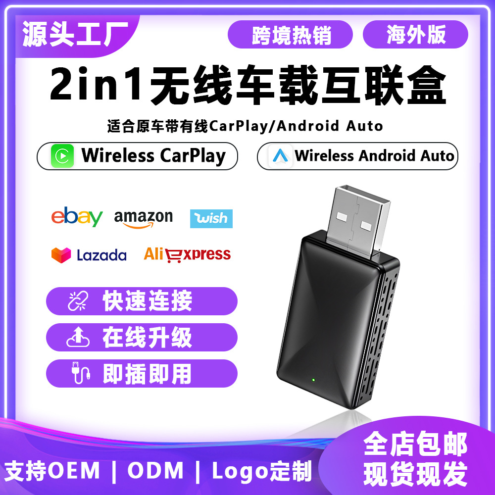 Original car wired to wireless Carplay 2-in -1 to wireless Android Auto for Apple Android phones