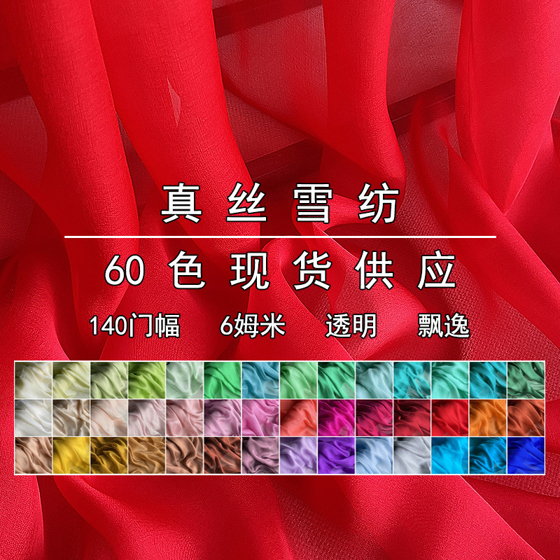 Широкая 6 мм шелковая шифоновая ткань тонкая шелковая тюлевая ткань шелковый шарф DIY летнее платье