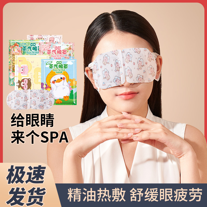 Hetong Steam Eye Mask Relieves Eye Fatigue, Lutein Eye Mask, Disposable Hot Compress Steam Eye Mask Wholesale Delivery