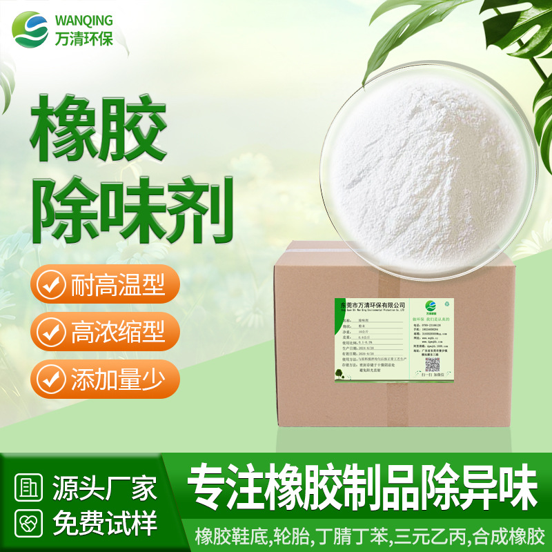 Дезодорант Wanqing из экологически чистого ЭПДМ, дезодорирующий резиновый дезодорант