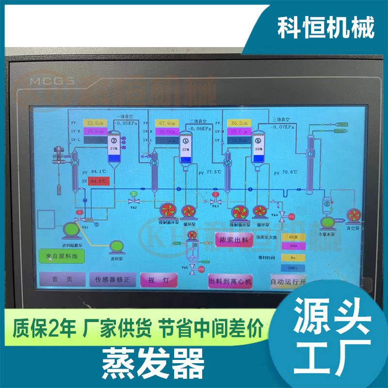 2000L концентратор испаритель с падающей пленкой многослойный испаритель