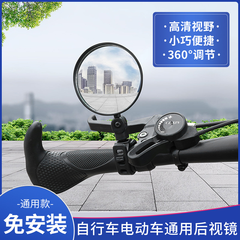 Manufacturer Wholesale Bicycle Wide-Angle Convex Rearview Mirror Glass Material Mountain Bike Reflector Can Rotate 360 Degrees