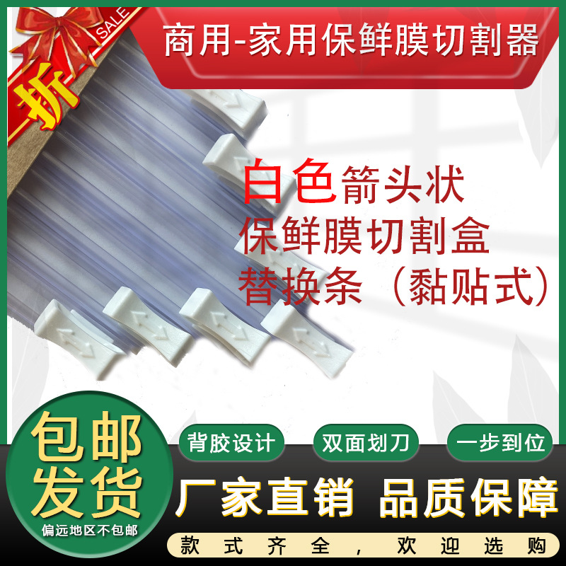 Manufacturer Supplies Kitchen Cling Film Cutter No. 1 Arrow-Type Adhesive Sliding Knife, Household Cling Film Tool