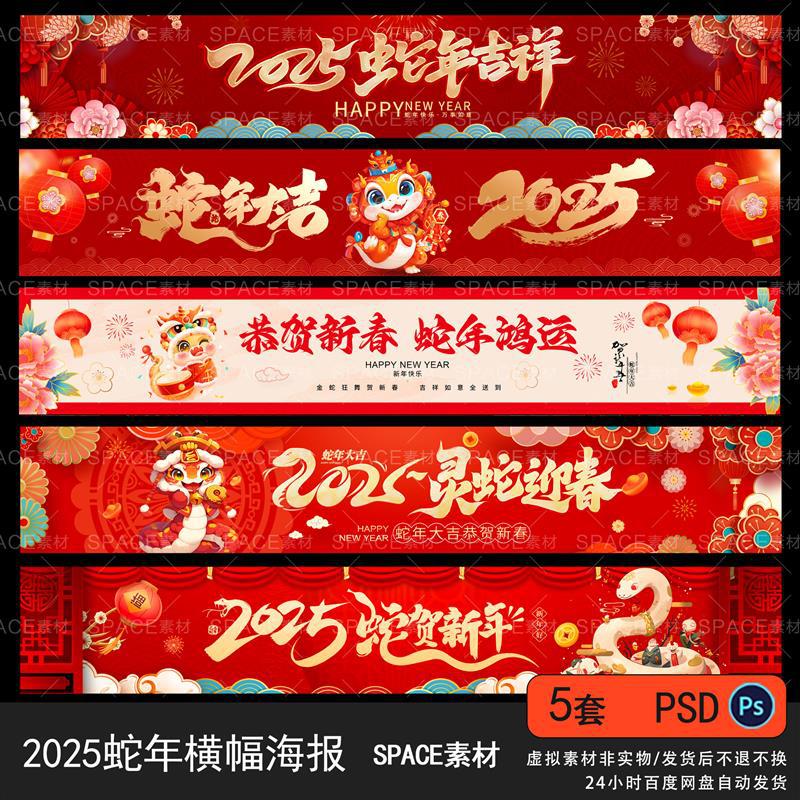 2025 Year of the Snake New Year Decoration Spring Festival Shopping Mall Event New Year's Day Photo Atmosphere Layout Psd Banner Material