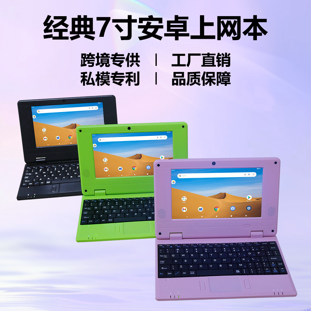 7 дюймовый Android интернетбук с Quad-Core для детей, обучающая машина, конфигурация 2+32Гб, 13.0 дюймов, кросс-бордерная поставка, портативный