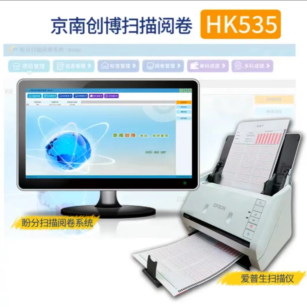 Jingnan Chuangbo School Unit Examination Marking Machine HK535 Scanning and Marking Machine 5010 Objective Question Answering Machine