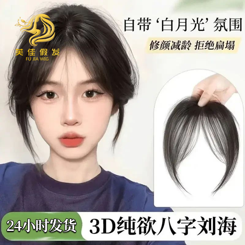 Новый стиль парика с комиксными челками для женщин, челка принцессы, плоский волос, натуральные бесшовные французские челки