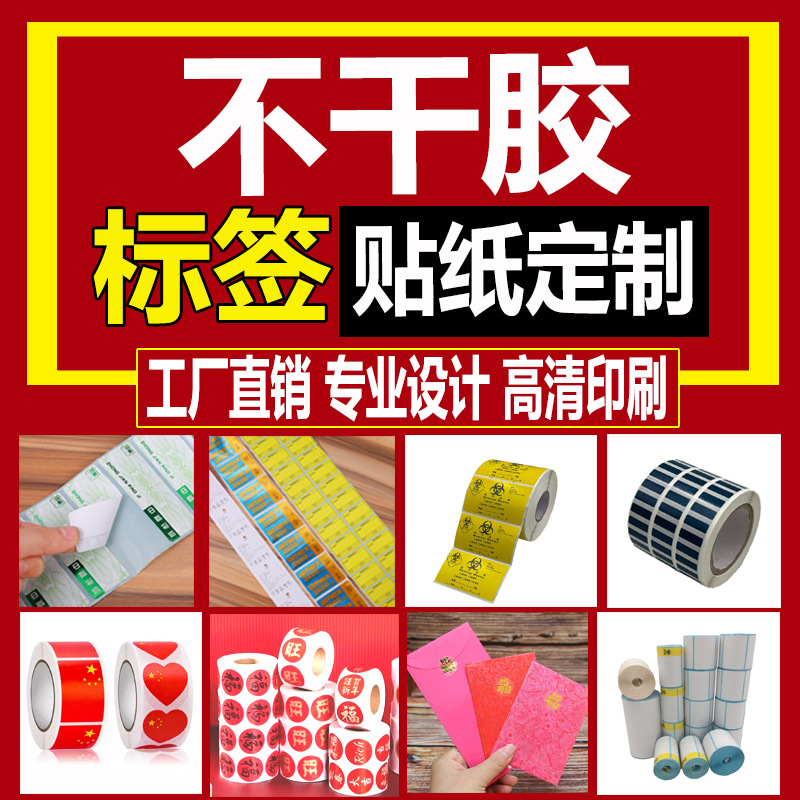Индивидуальная печать этикеток, водонепроницаемая самоклеящаяся бумага, печать цветных наклеек