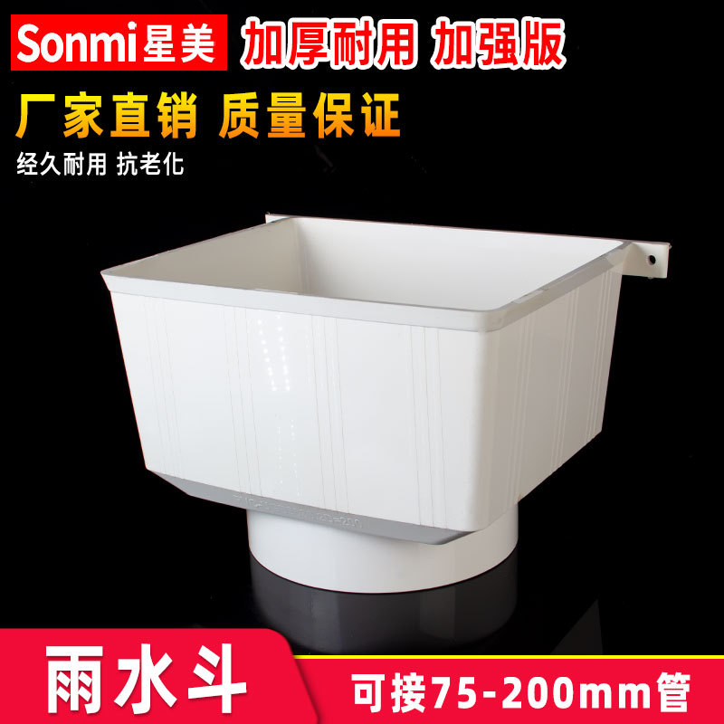 Pvc rain bucket falling funnel drain pipe side row parapet eave gutter 87 type 75 110 160 200
