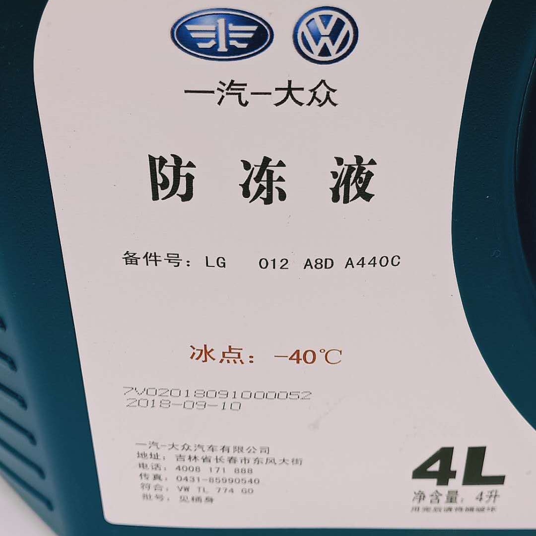 Wholesale FAW Volkswagen Germany Volkswagen 4L original antifreeze-40 ℃ anti-boiling coolant heat-proof water tank treasure