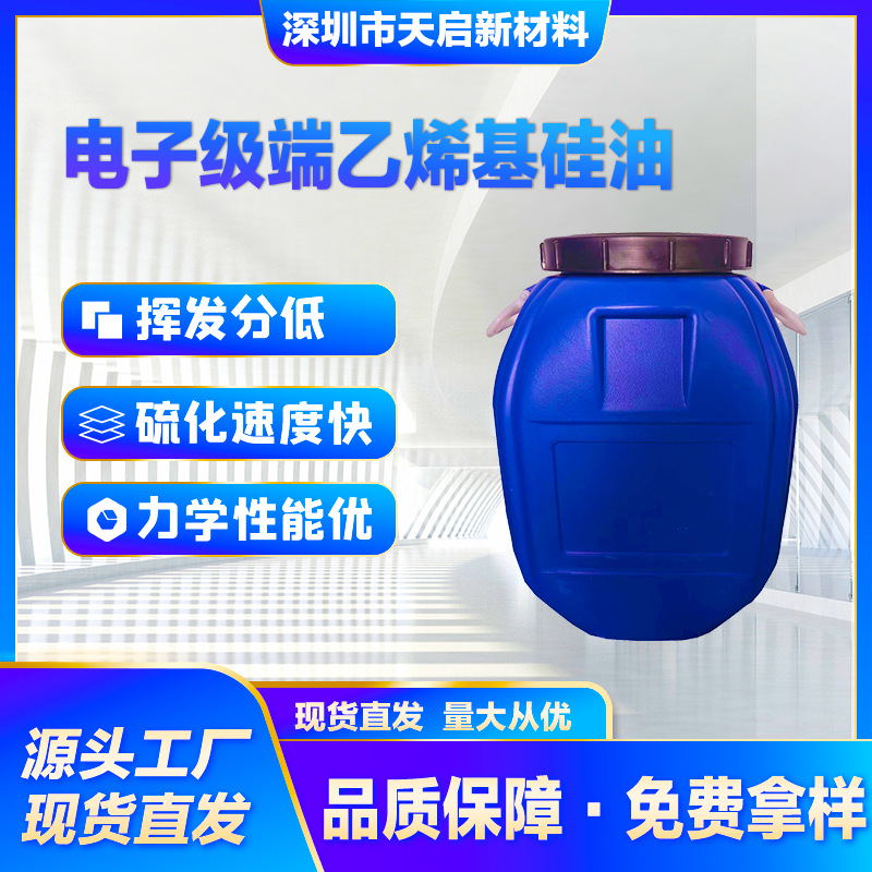 Силиконовое масло электронной grade, безсульфидное силиконовое масло, низкая летучесть, низкий VOC, силиконовое масло для колец